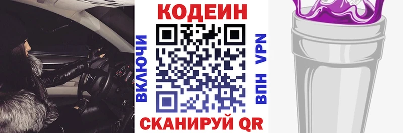Купить закладки  Дивногорск  Кодеин Purple Drank 